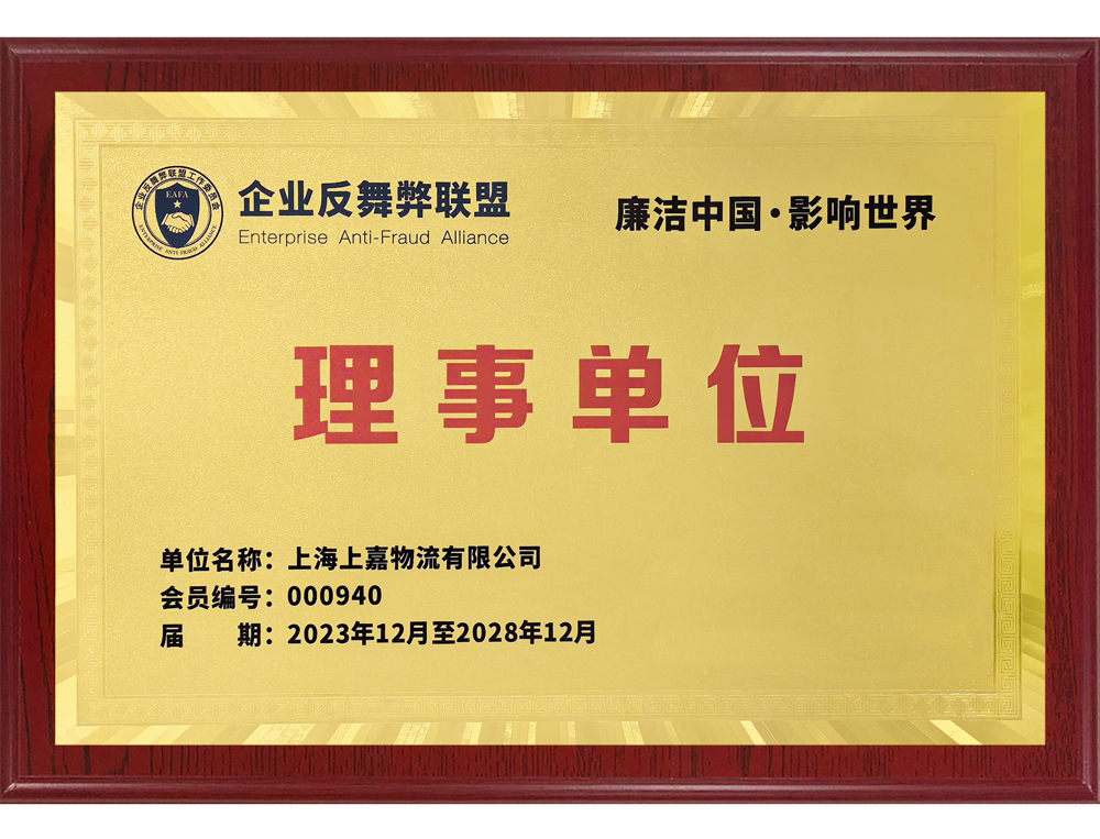 企業反舞弊聯盟理事單位