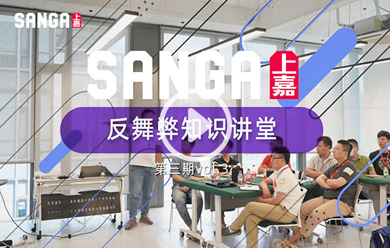 企業廉潔反舞弊第三期