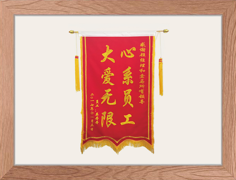心系員(yuán)工(gōng)大(dà)愛無限