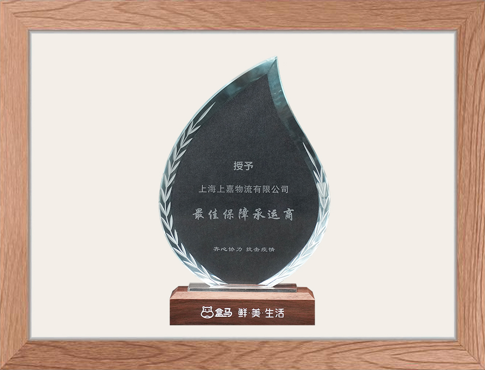 盒馬保障承運商(shāng)