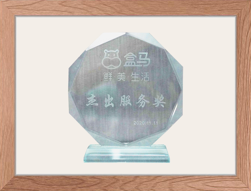 盒馬傑出服務獎