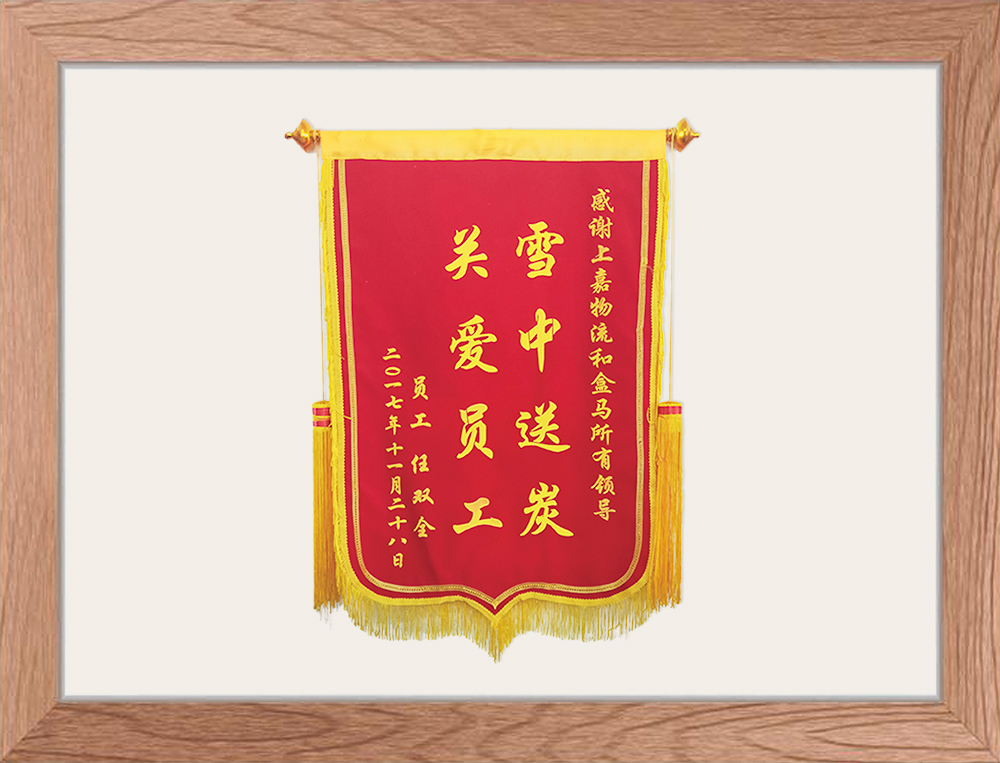 雪中(zhōng)送炭關愛員(yuán)工(gōng)
